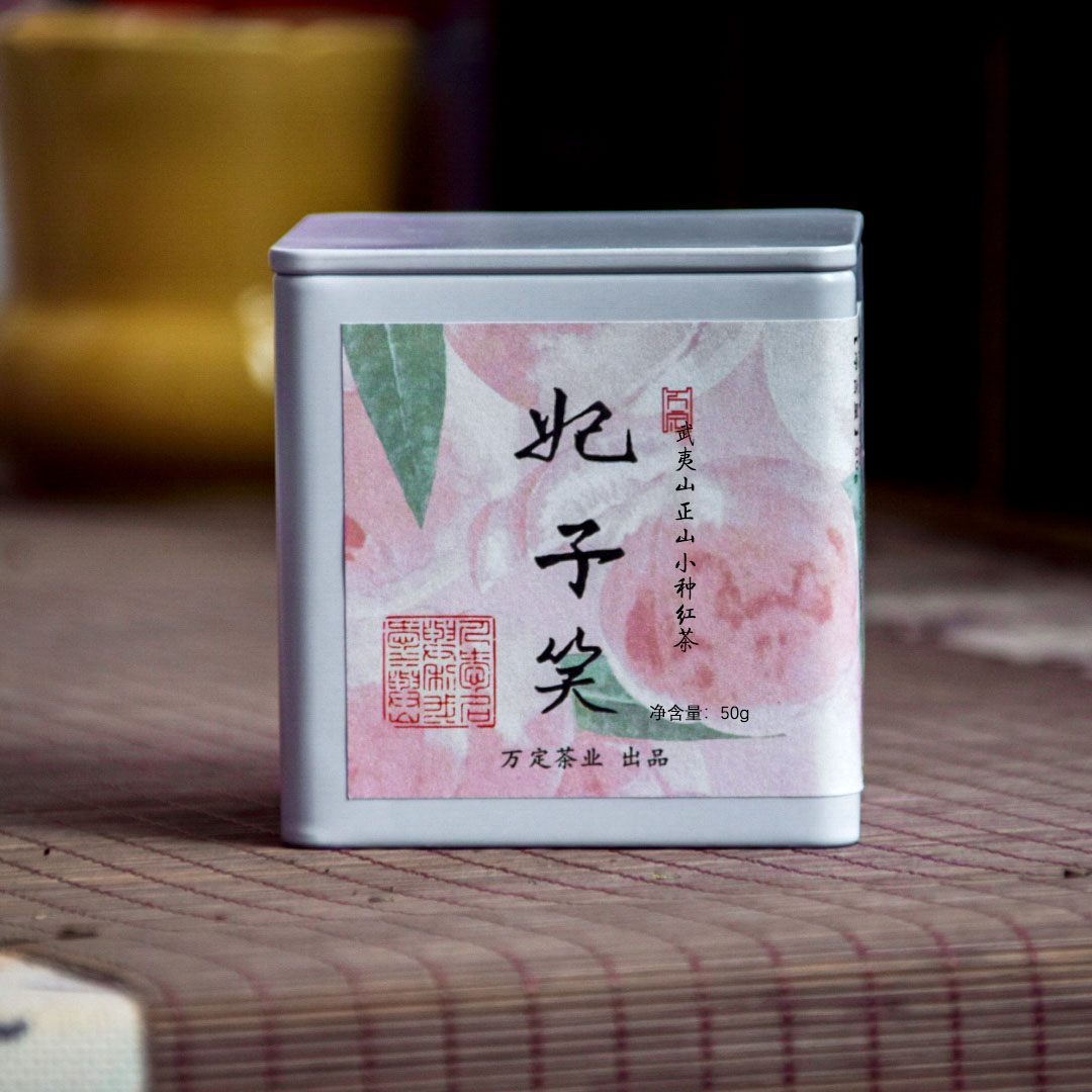 【妃子笑】小种红茶正山小种荔枝香花果香武夷山50g罐装