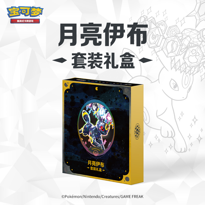 宝可梦集换式卡牌游戏 简中 PTCG 月亮伊布套装礼盒 卡牌盲盒