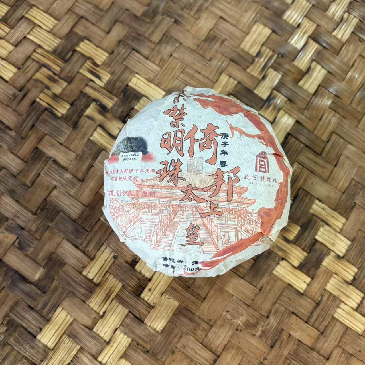 普洱茶 2020年倚邦龙团生茶沱 500克 11月15日 （480号）