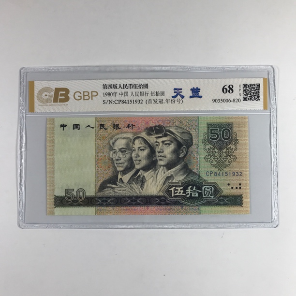 80年50元首发冠天蓝CP冠 稀冠单枚 全新号码随机
