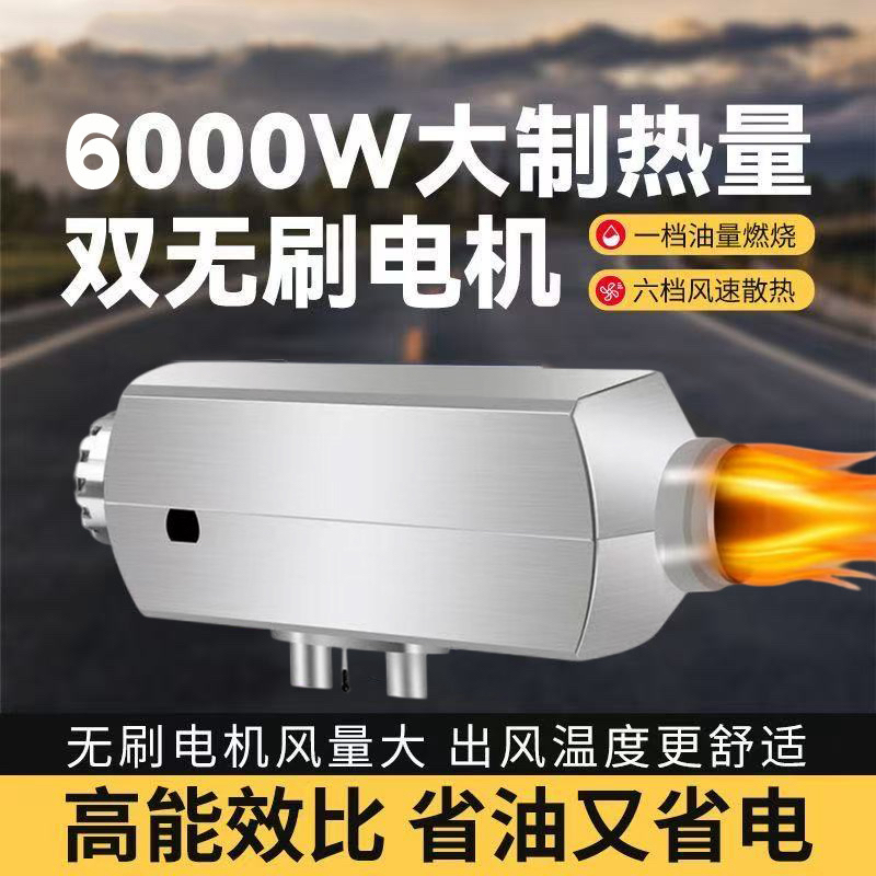 双无刷货车驻车加热器12伏24V通用燃油暖风机电动车取暖柴暖