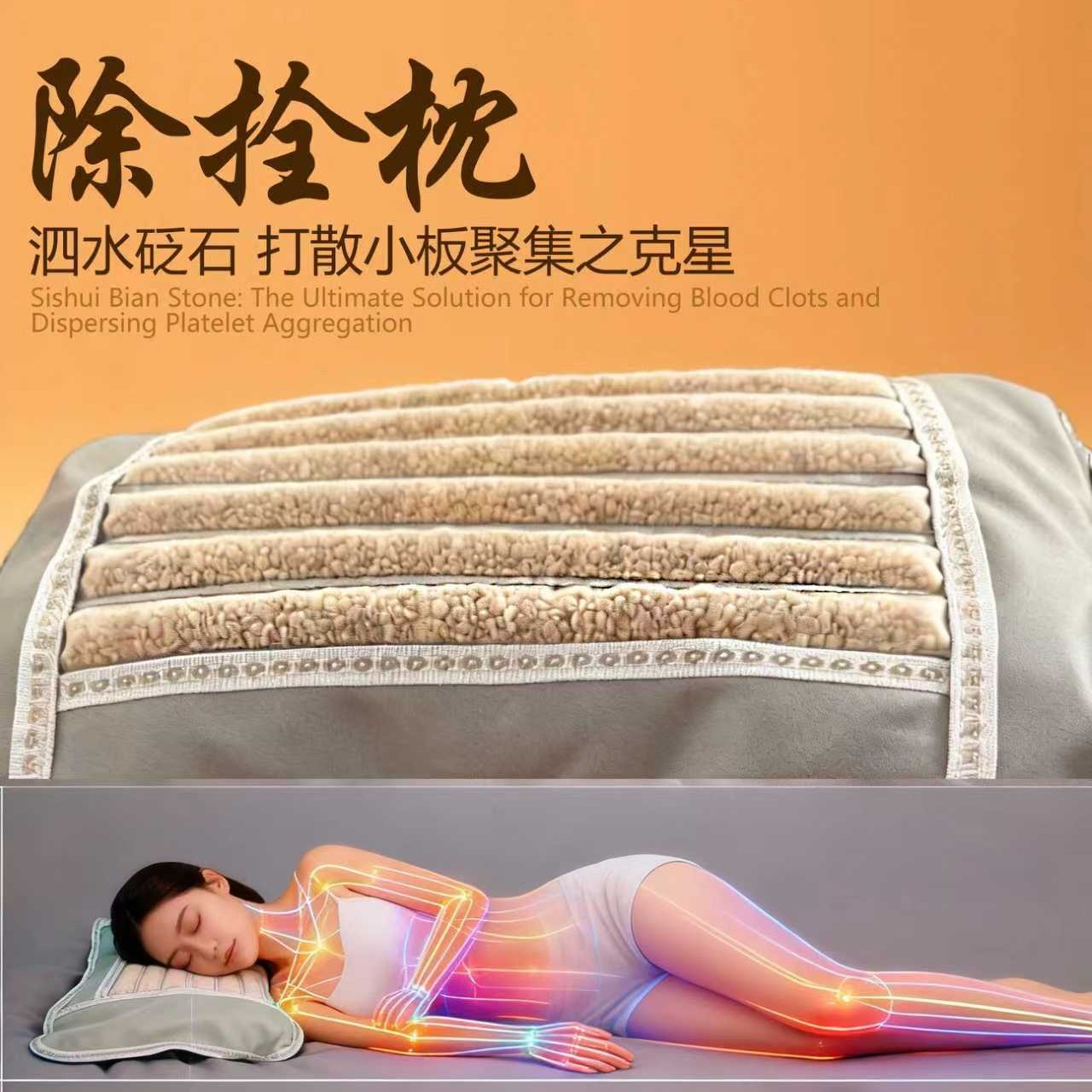 西侯幽谷泗水砭石颗粒垫枕头加热刮疗板
