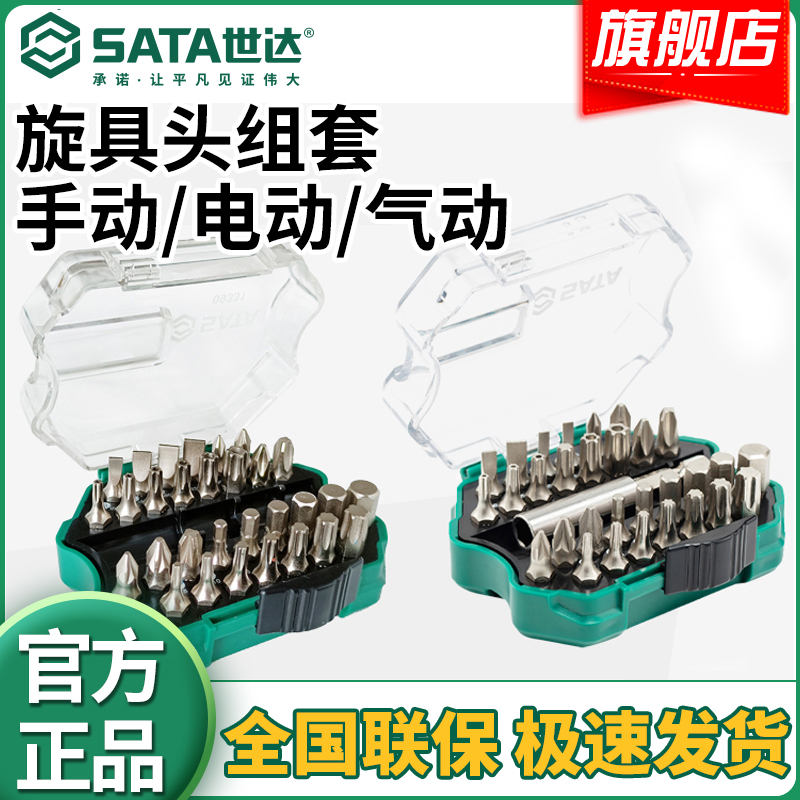 SATA/世达手动气动套装旋具头批头螺丝刀内六角一字十字花形组套