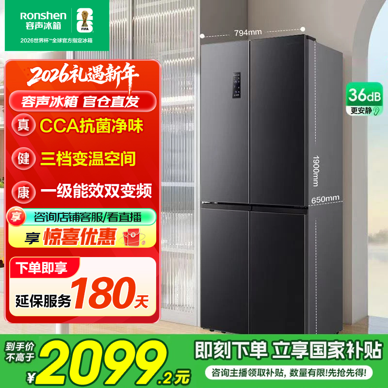 【买冰箱热销】容声400+除菌净味风冷无霜一级能效十字四门家用