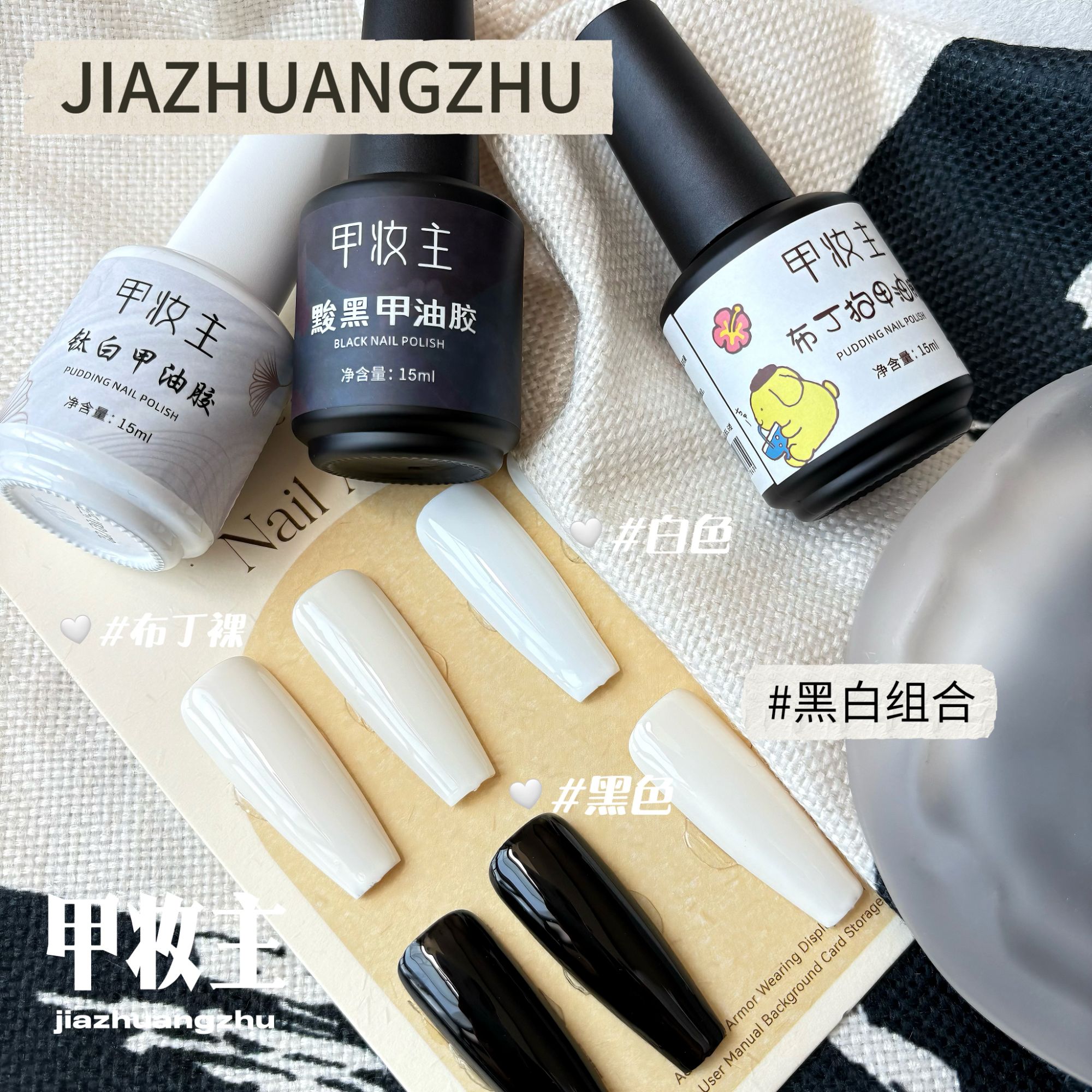 【马上制造局】套装显白甲妆主黢黑钛白甲油胶气质百搭美甲店专用