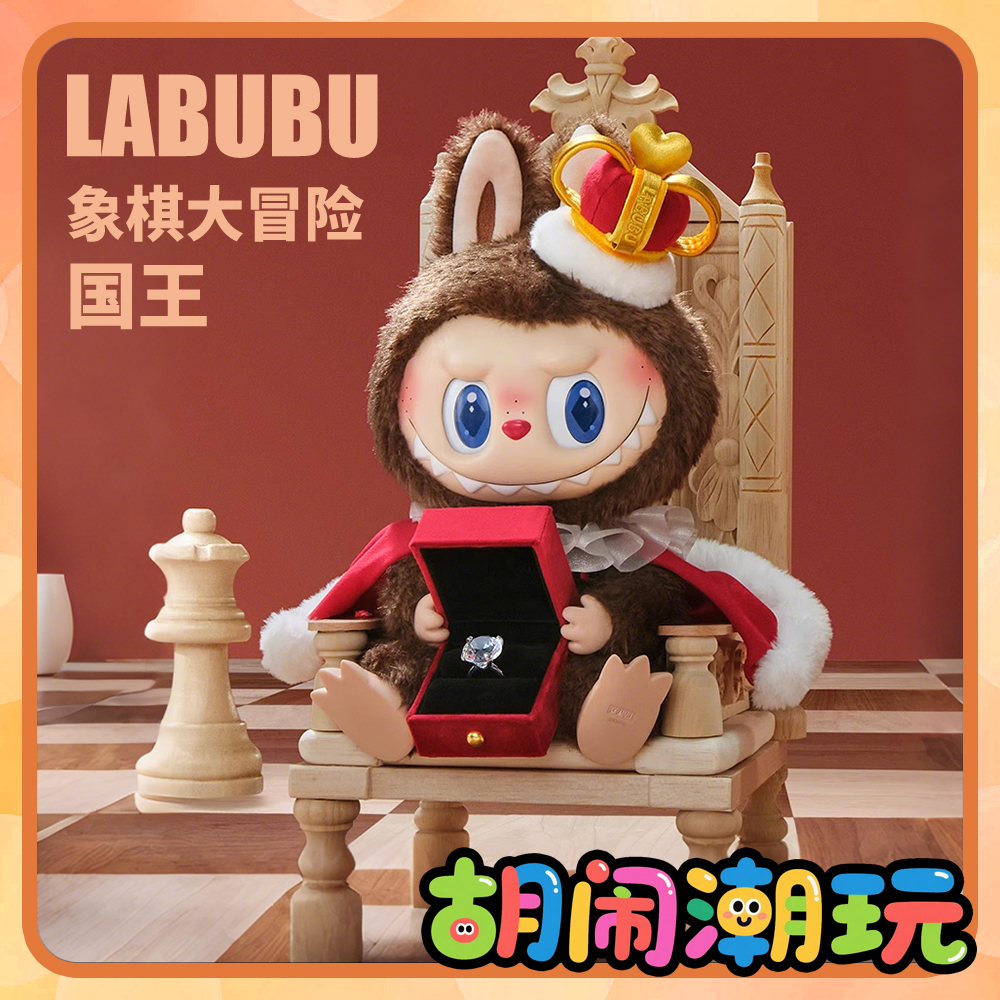象棋大冒险系列国王毛绒公仔