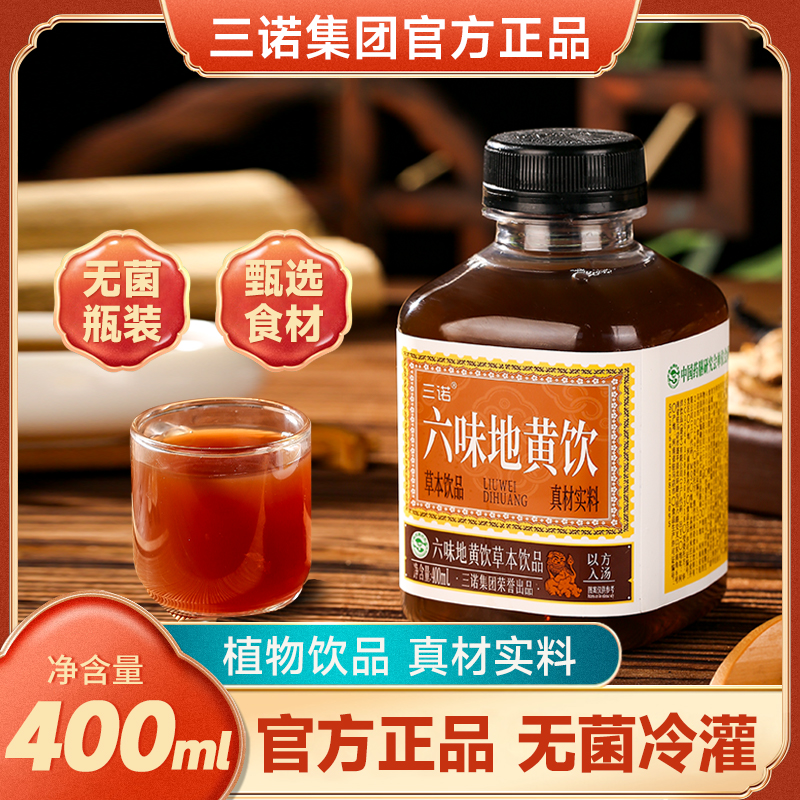 【官方正品】三诺六味地黄饮顺丰发货草本植物饮品真材实料400ml/瓶