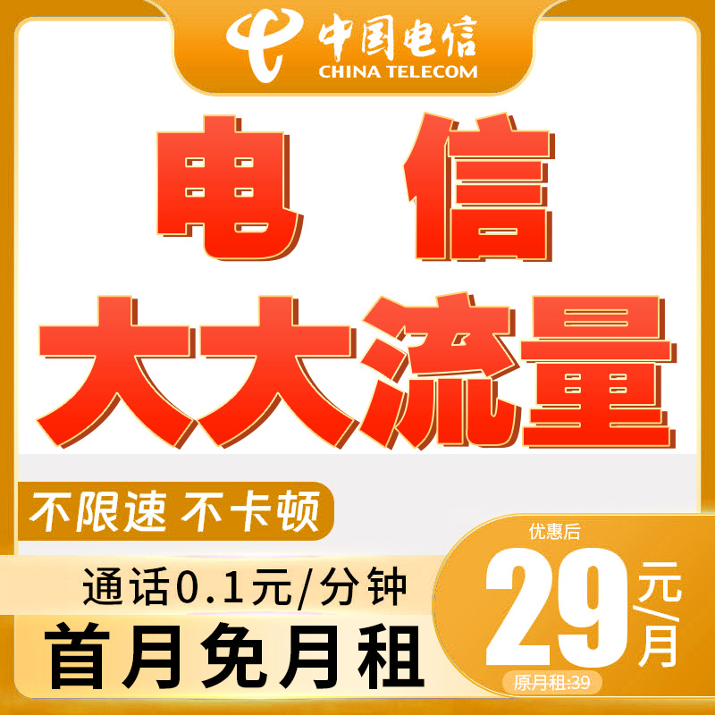 中国电信星卡流量卡手机卡全国通用流量手机卡电话卡电信星卡CYK