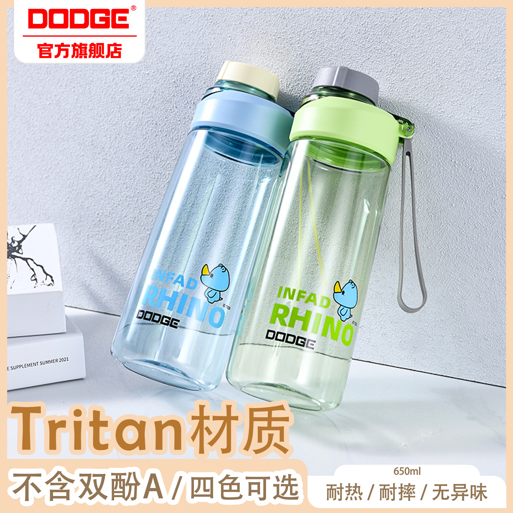 道奇Tritan犀牛直饮杯学生2025水杯防摔耐摔便携户外儿童杯子