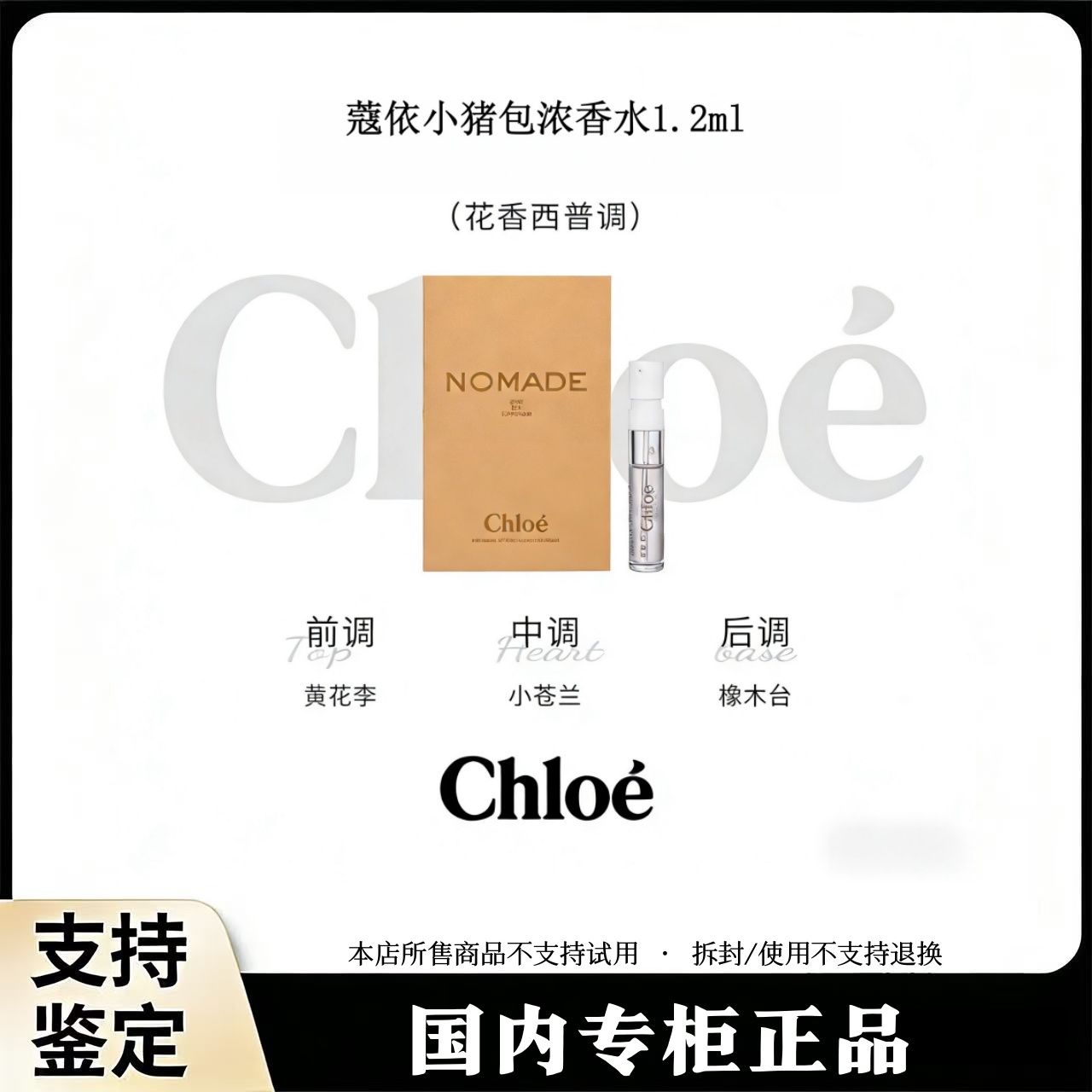 Chloe/蔻依恋旅女士浓香水小猪包1.2ml试香