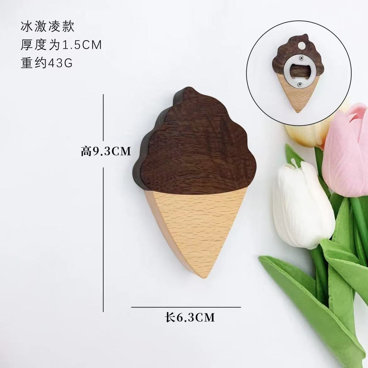 甜筒啤酒开瓶器卡通开瓶器商用啤酒瓶起子启瓶器磁吸冰箱贴开瓶器