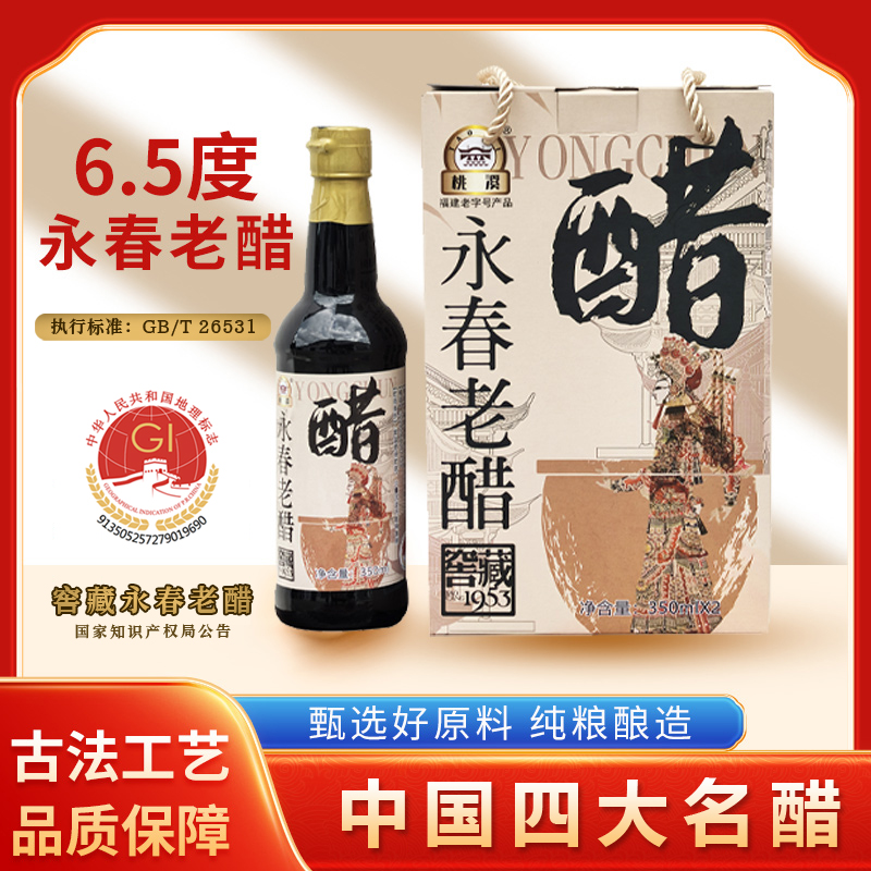 福建桃溪永春老醋大于6.5度窖藏十年手工醋陈醋饺子醋