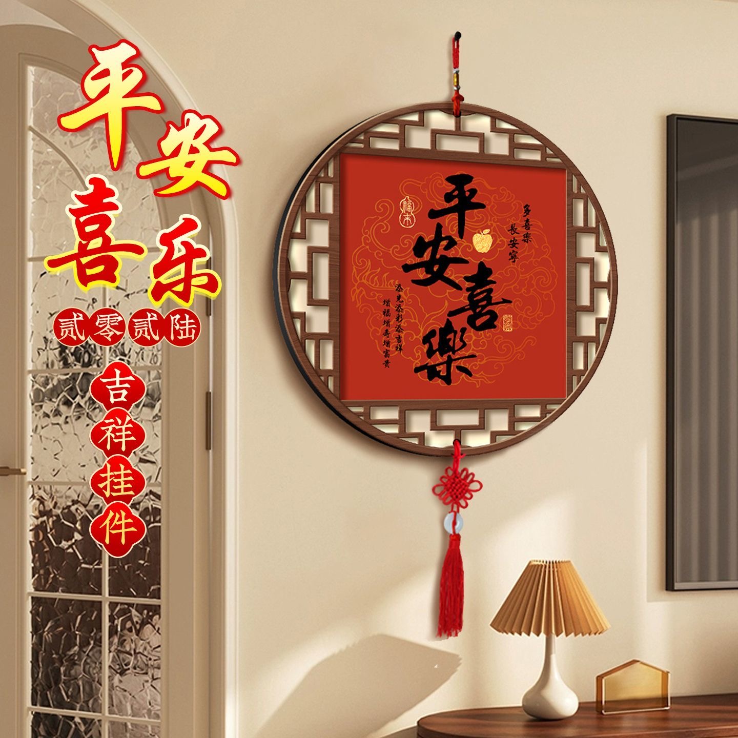 【升级加大40CM】马年新款木质平安喜乐挂饰家和万事兴挂件20/30CM