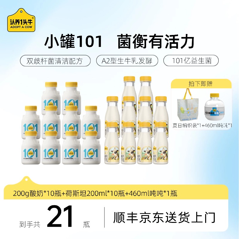【全家福套餐】认养一头牛冷藏101益生菌低温酸奶200g*10瓶-GQ
