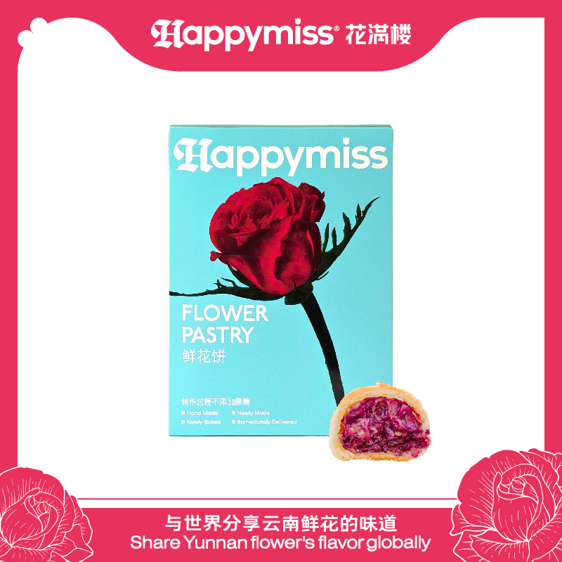 【健身搭子】云南无蔗糖玫瑰鲜花饼好吃的鲜花饼云南特产云南鲜花饼