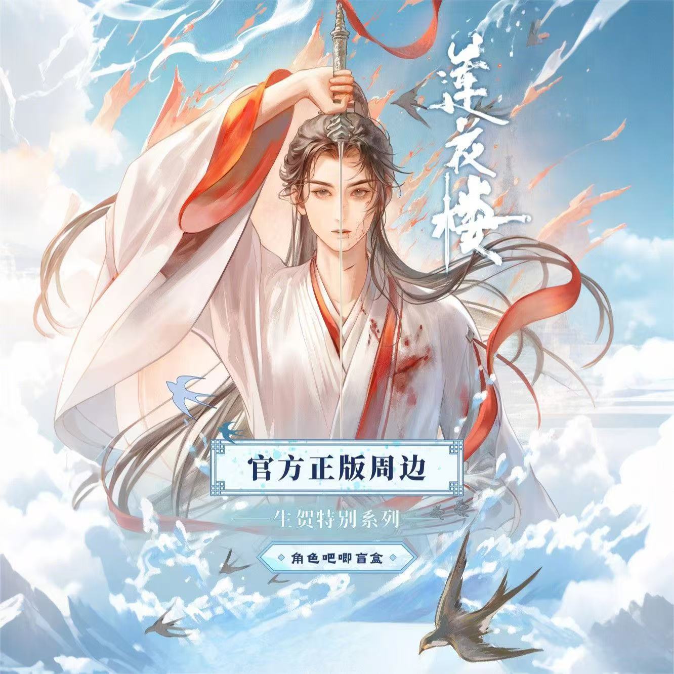 莲花楼生贺特别系列花开自有时万有引栗国风潮玩吧唧徽章盲盒