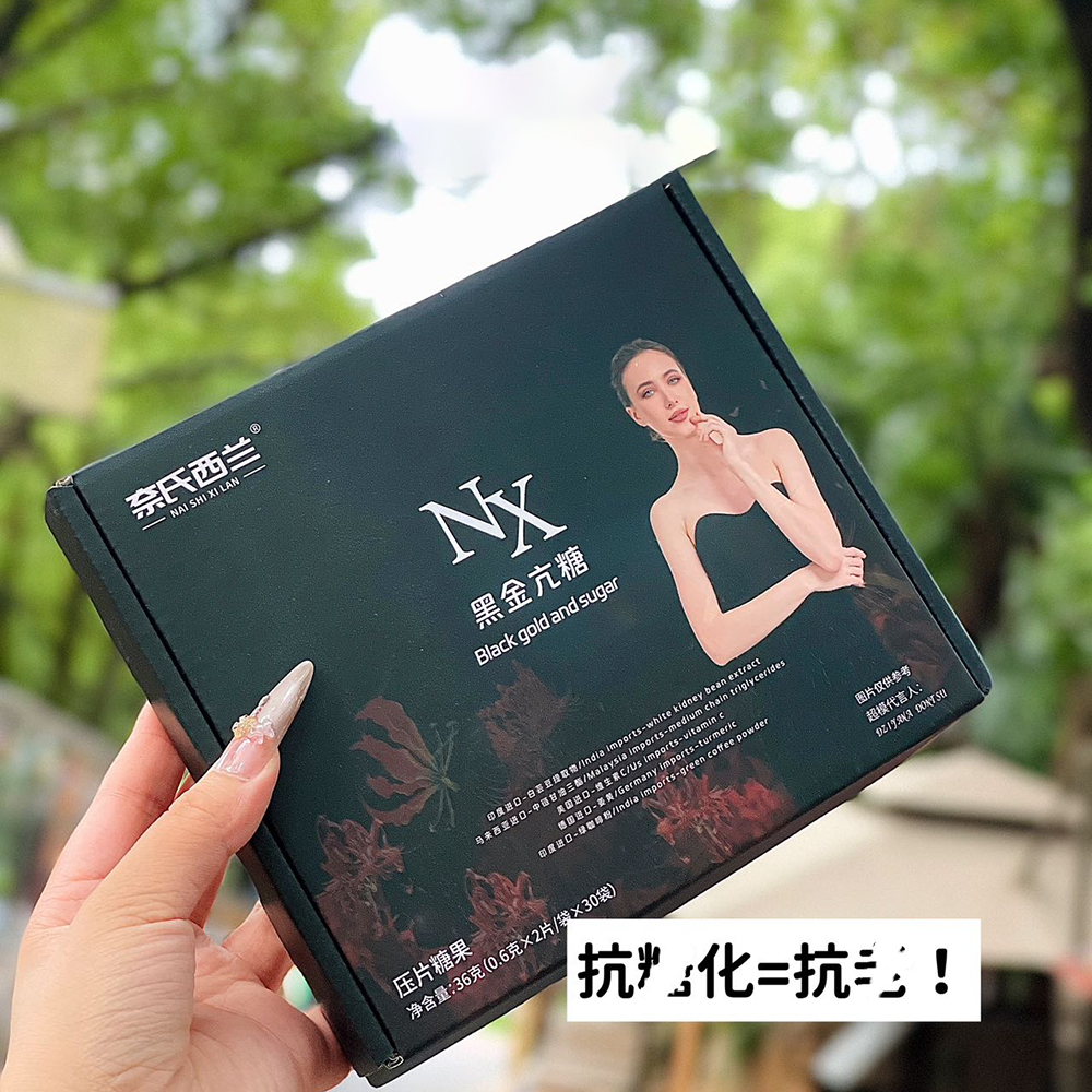 奈氏西兰 黑金亢糖植物压片糖果