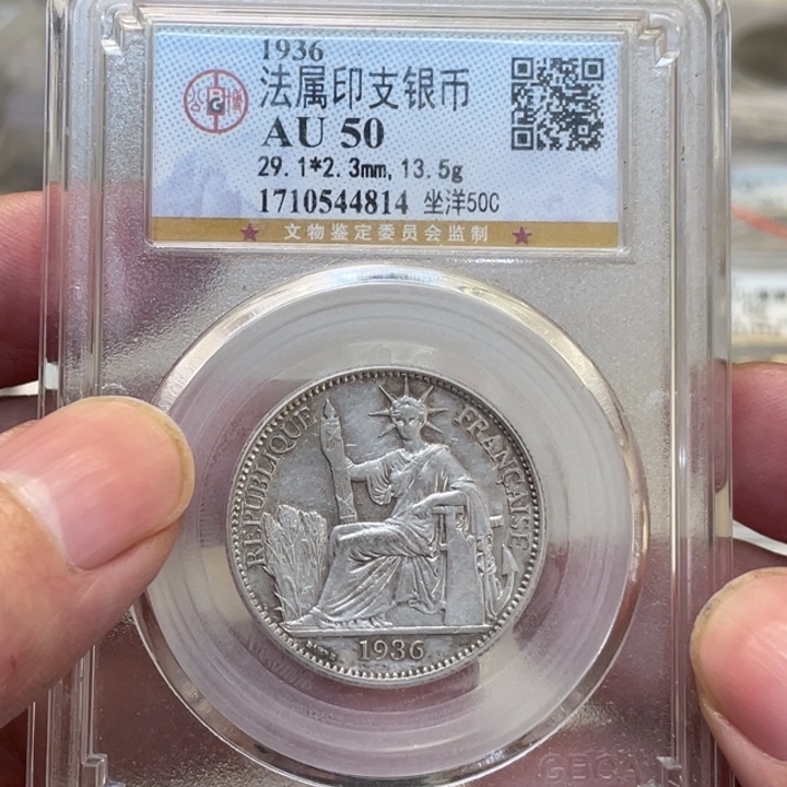 银古钱币一枚图片品相