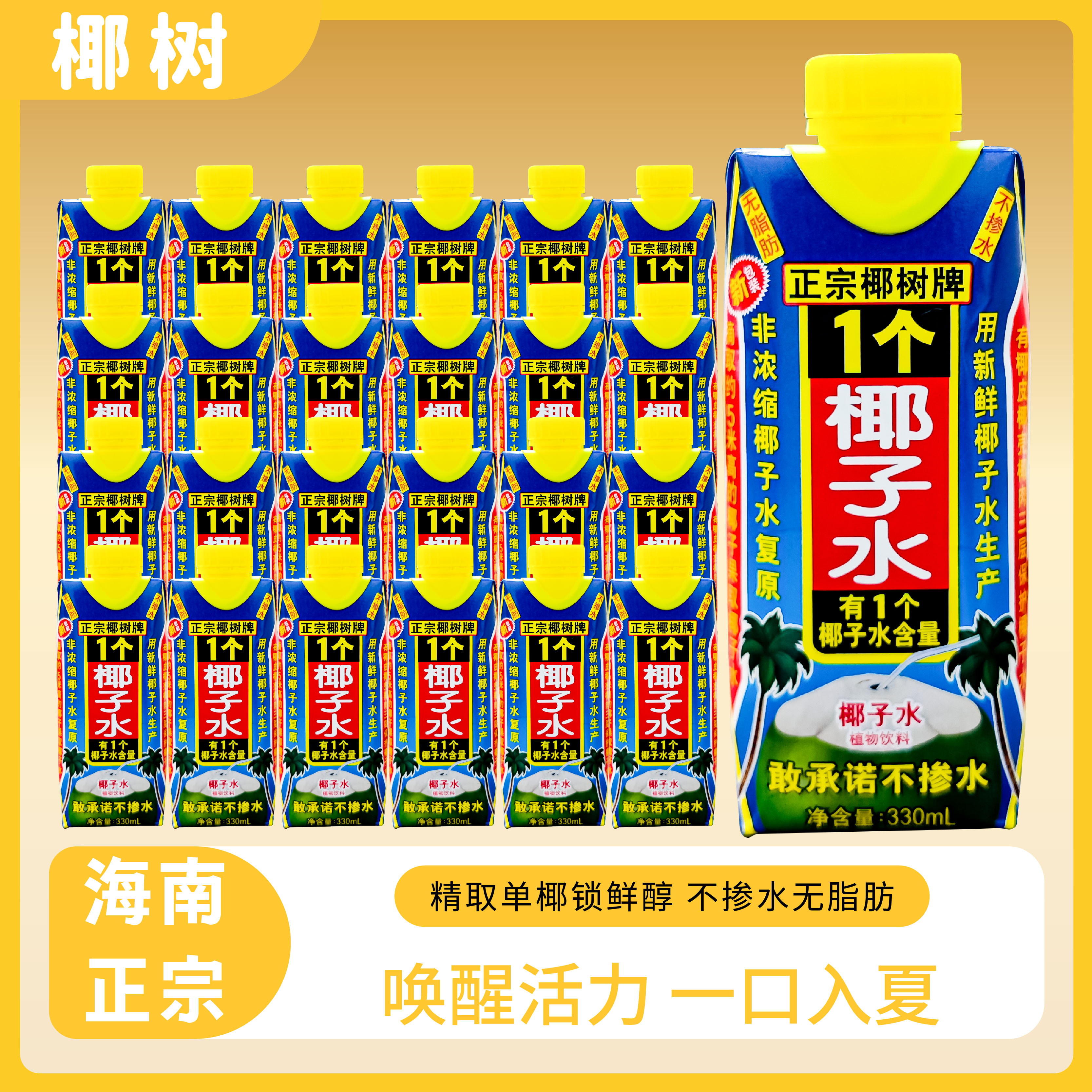 【新日期】正宗海南椰子水330ml新鲜纯生打椰青含果糖营养夏日饮品