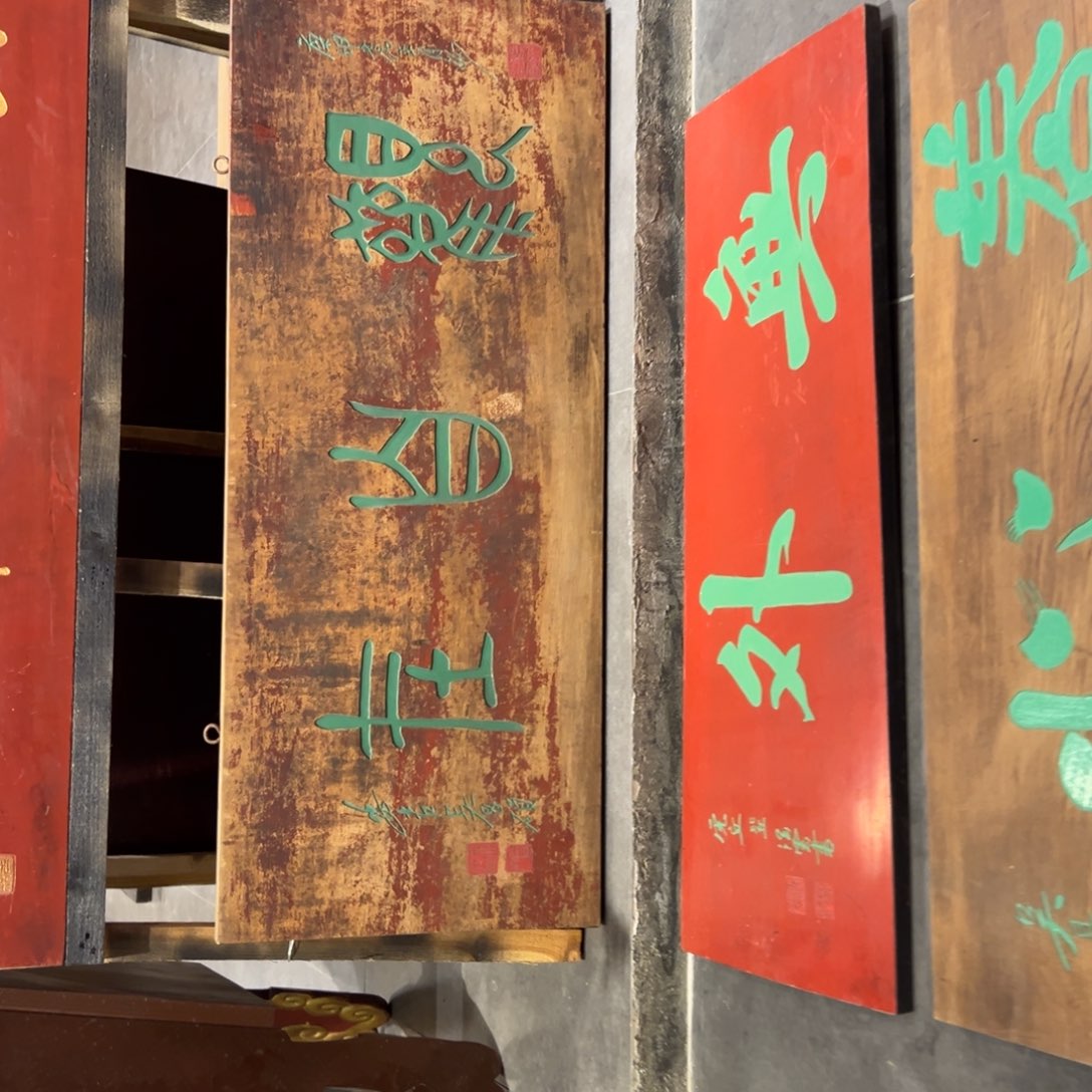 萨***耶木观自在 吴昌硕8888888