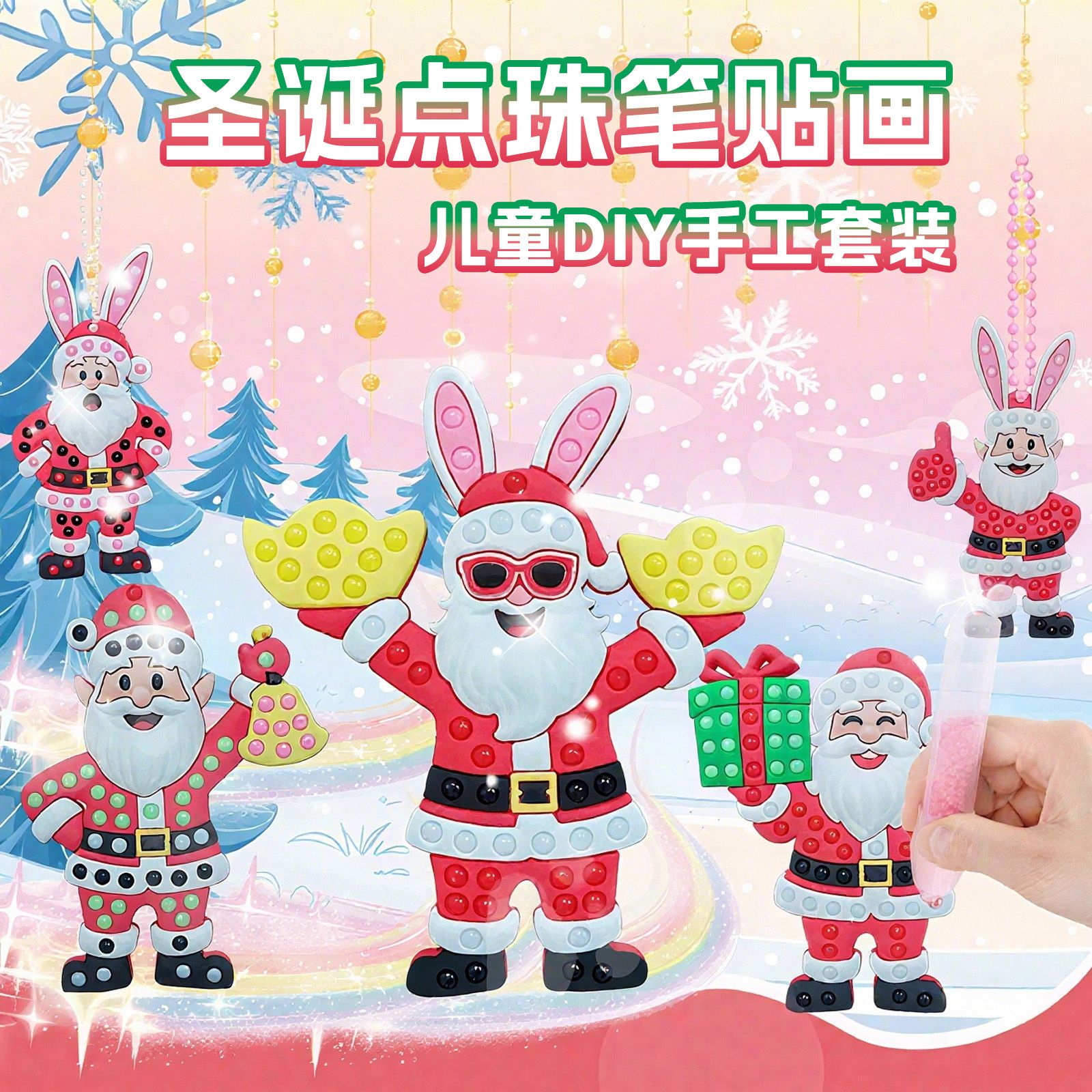 圣诞主题DIY点珠笔贴画儿童创意手工套装亲子益智粘贴画女儿拼豆