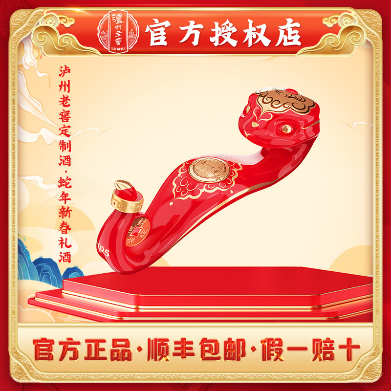 泸州老窖定制酒乙巳蛇年生肖礼酒52度1088ml浓香型白酒52度1088