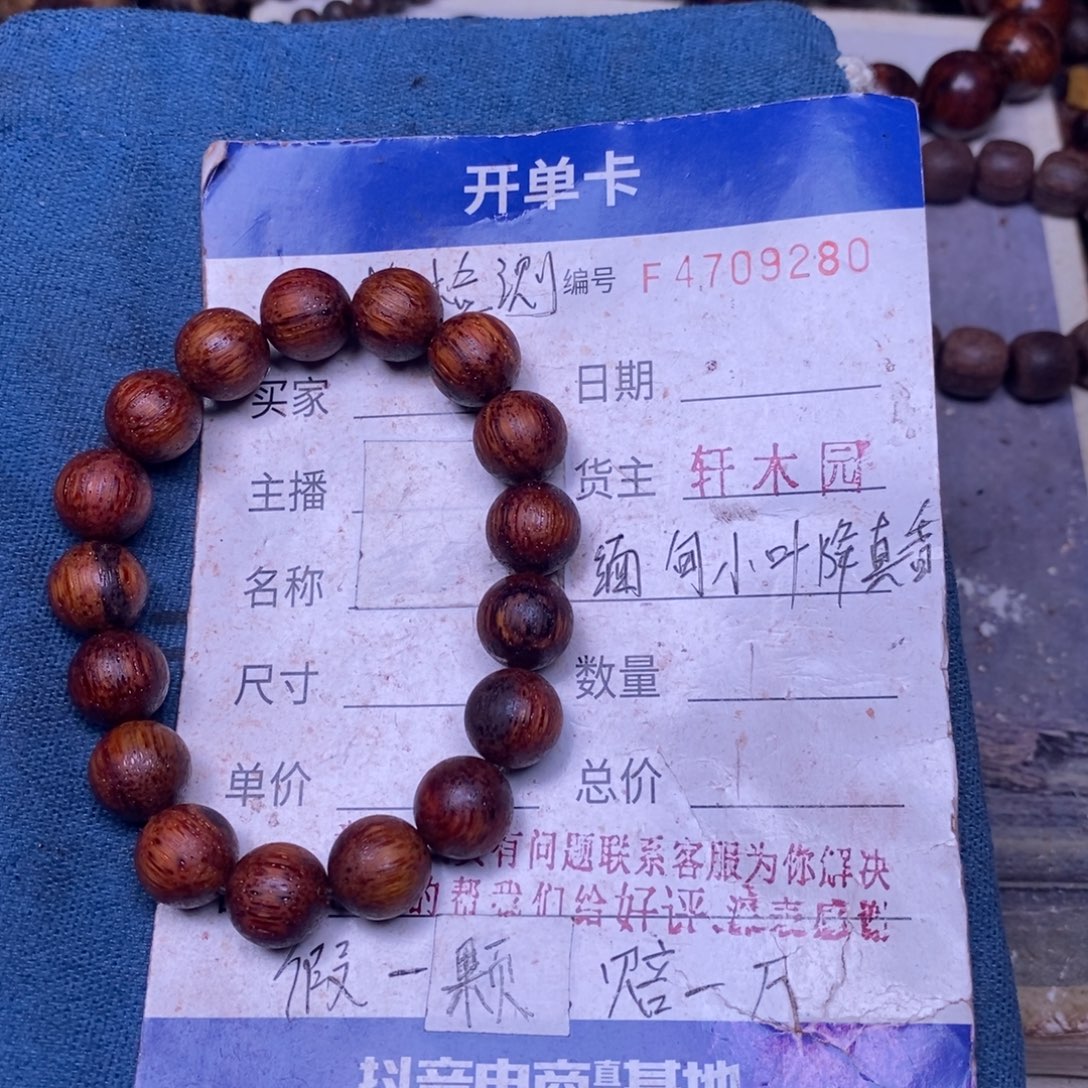 手串/手链降真香缅甸东芝料明黄油1.2超一挡