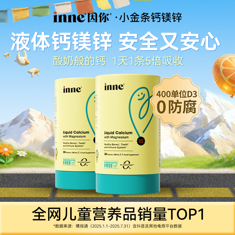 【inne因你】小金条钙镁锌宝宝液体钙30条*1盒2盒最新效期27年 D商品图