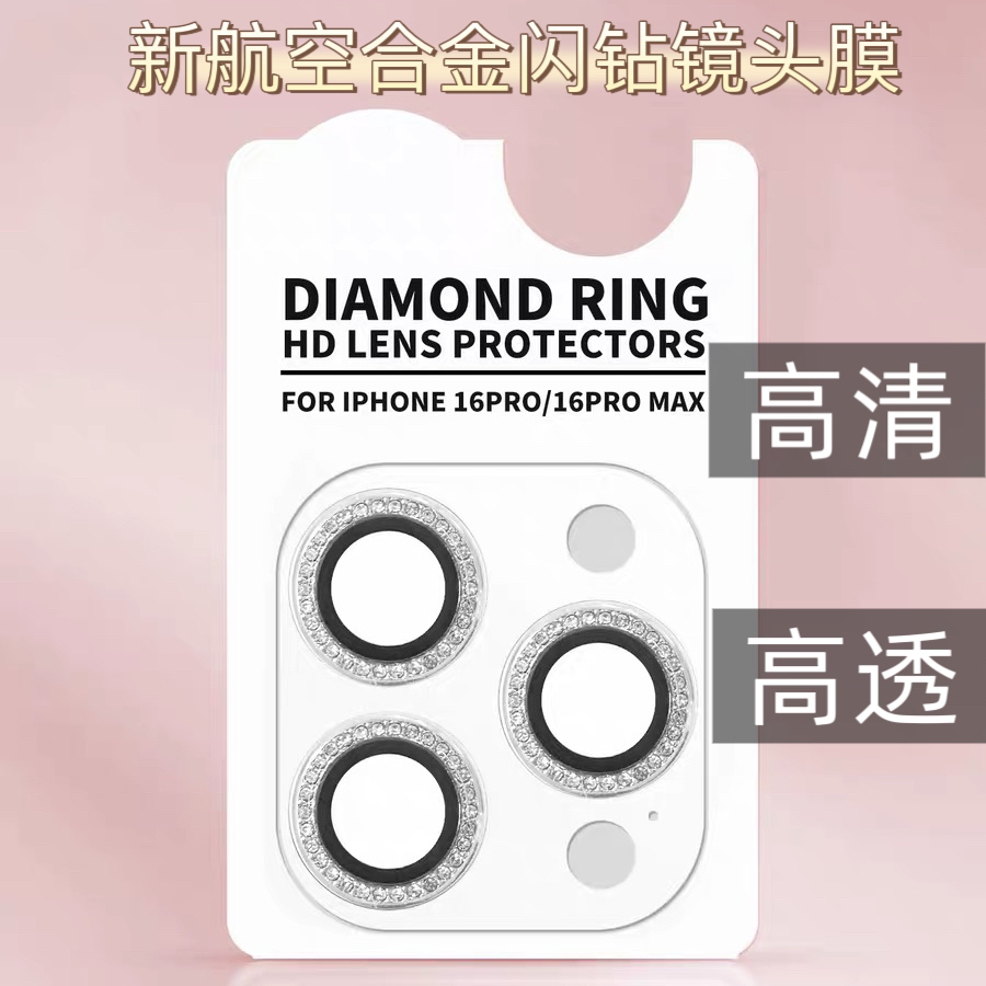 【77专属】水晶钻镜头膜适用iphone16promax手机镜头后置苹果保护膜