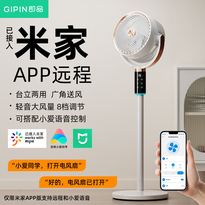 小米有品智能电风扇家用静音大风力空气循环卧室扇静音空气循环扇