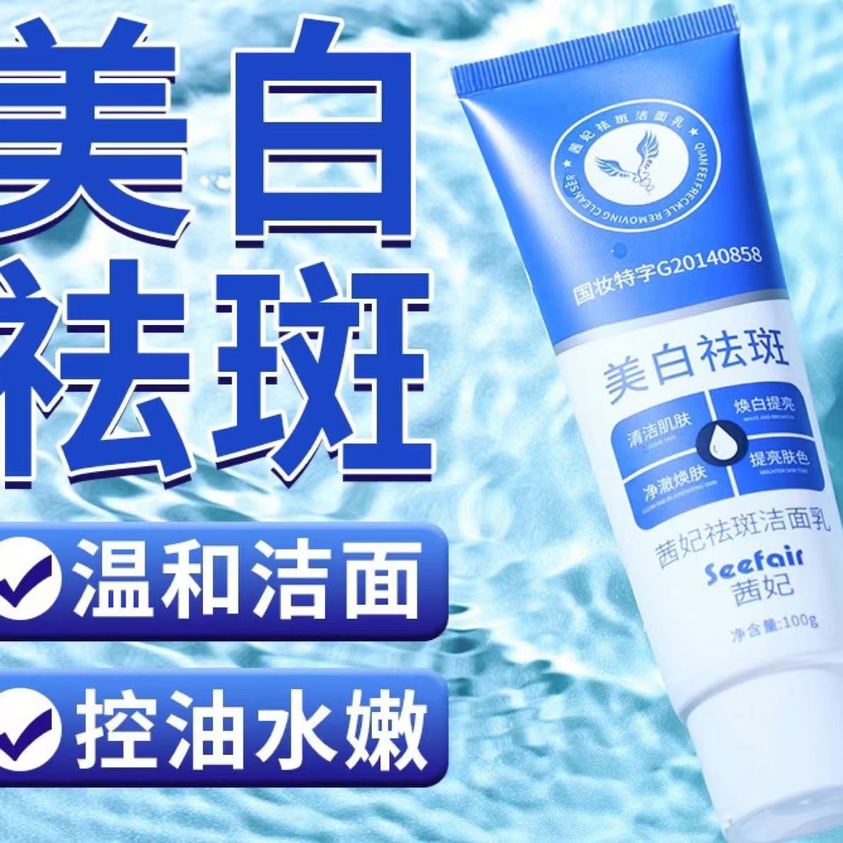 美白祛斑洁面乳拍1送1发2只