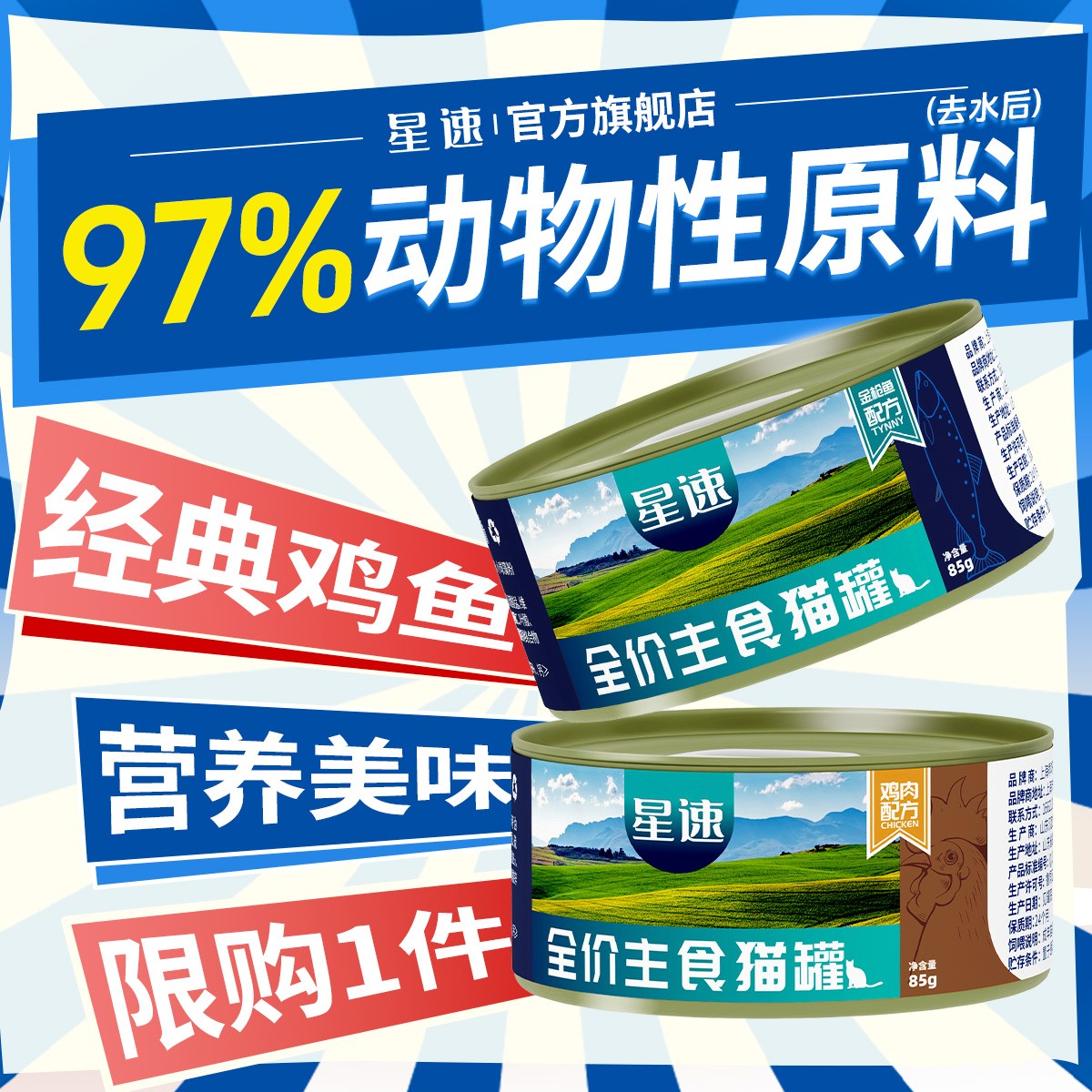 星速主食罐头成猫幼猫罐头营养主食猫罐头试吃装官方旗舰店