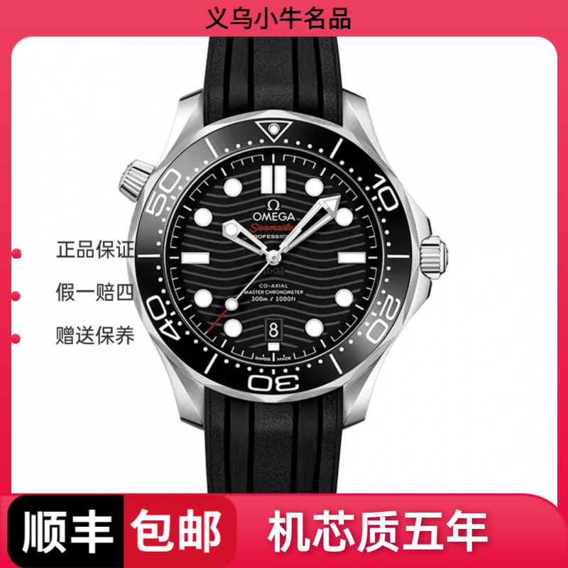 99新 Omega/欧米茄 210.32.42.20.01.001/黑盘海马