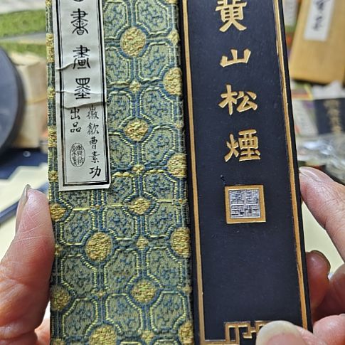 日本回流老墨一锭四两黄山松烟