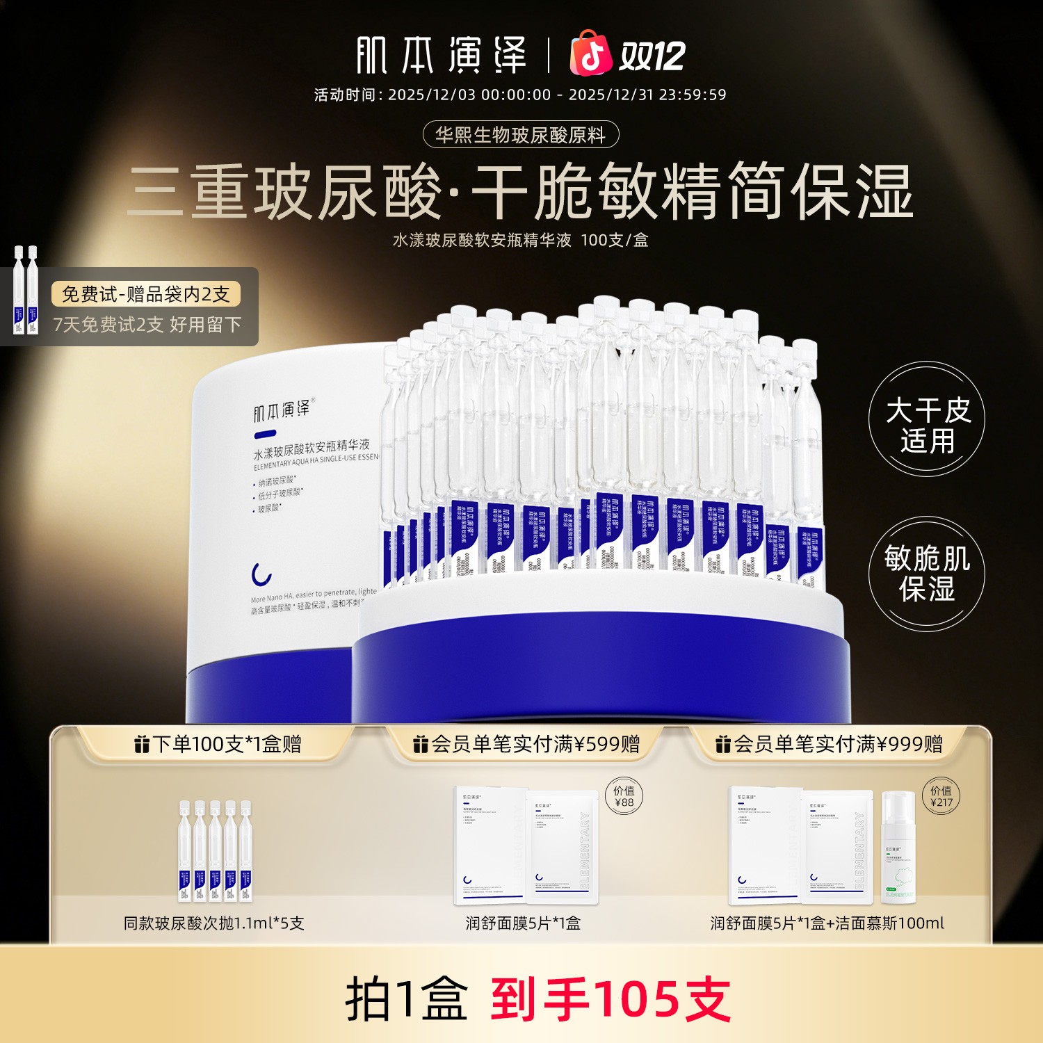 肌本演绎玻尿酸次抛精华补水保湿舒缓小蓝支敏感肌温和清爽护肤品