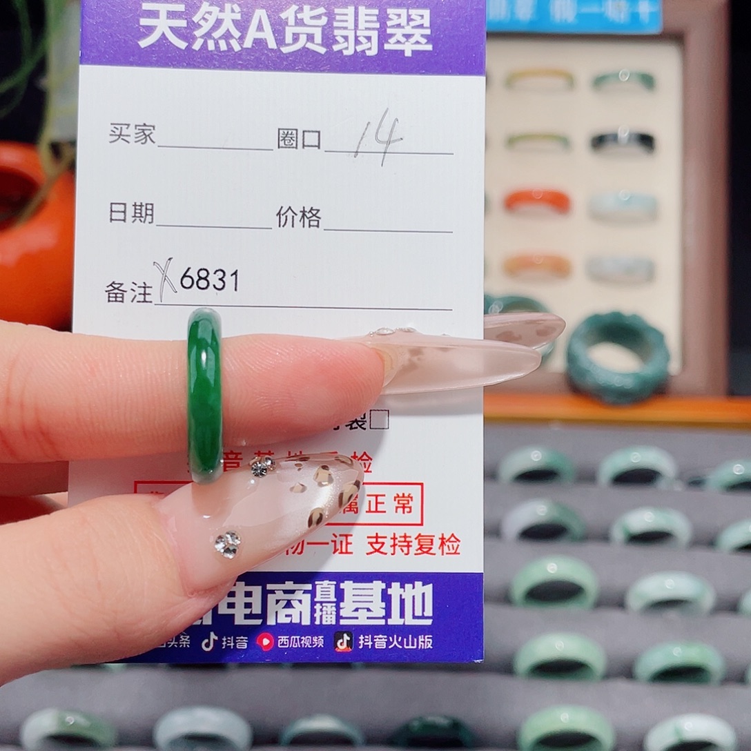 M***枪翡翠未镶嵌戒指X6831