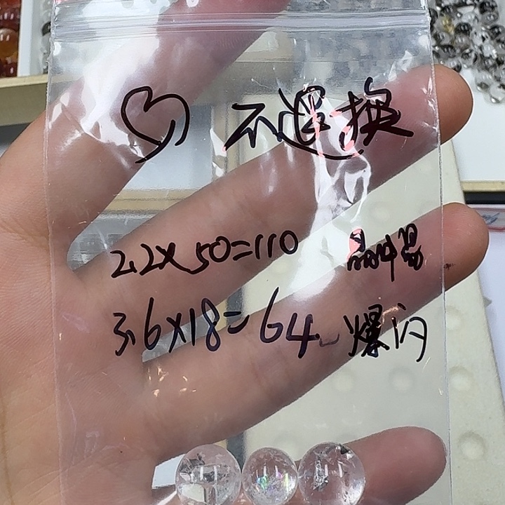 水晶手链未镶嵌3个珠子
