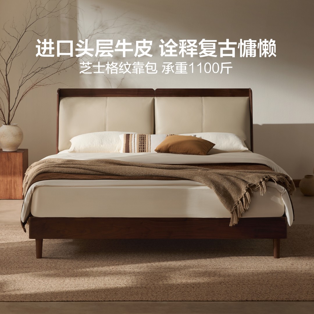 【喜临门-胡桃套餐】胡桃+漾Eco黑胡桃实木真皮主卧大床1.8米x2米