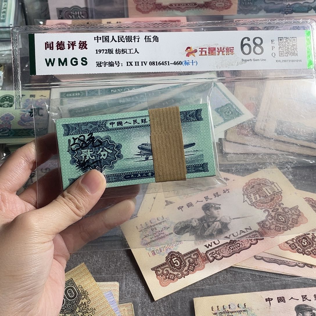 1953年两分全新100张一刀