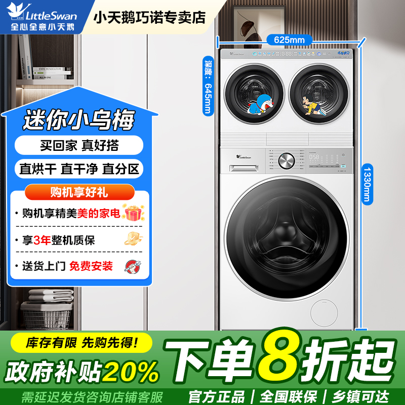 【迷你小乌梅】小天鹅三筒分区洗衣机TNDD20-08AIDEW+TD12VE10PRO