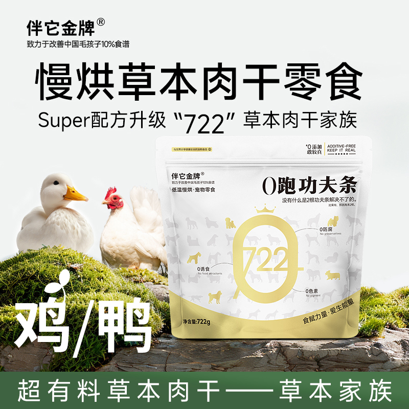 伴它金牌722慢烘苦菊金丝皇菊鸭肉干磨牙肉干狗狗零食