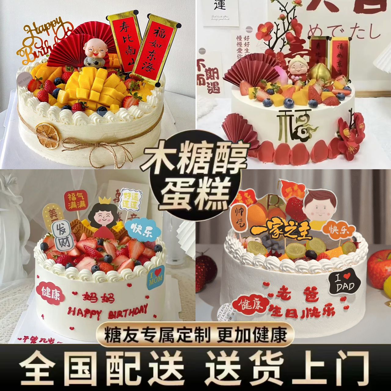 无蔗糖低糖木糖醇生日蛋糕长辈祝寿星桃抖音团购同城免费配送上门