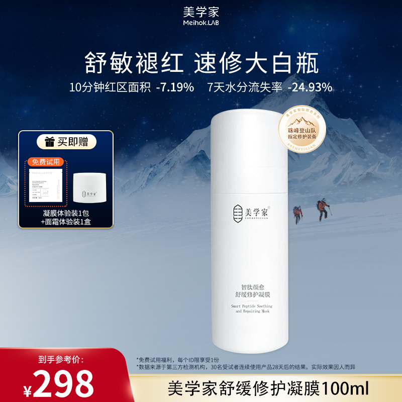 【修护凝膜】美学家智肽颜愈舒缓修护凝膜 温和免洗面膜睡前护肤