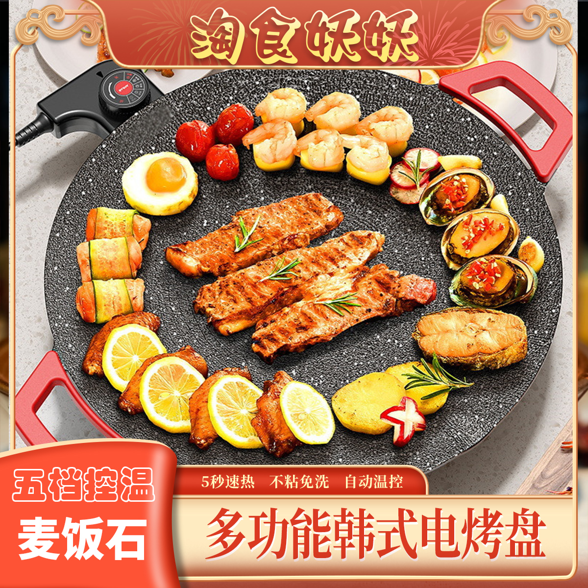 多功能家用电烤盘速热麦饭石不沾韩式一体锅无烟烧烤煎烤五档温控