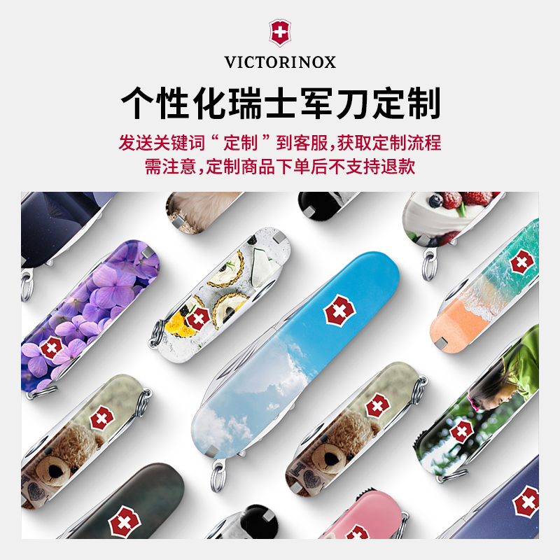 VICTORINOX/维氏自定义DIY图案私人定制送礼品纪念个性创意