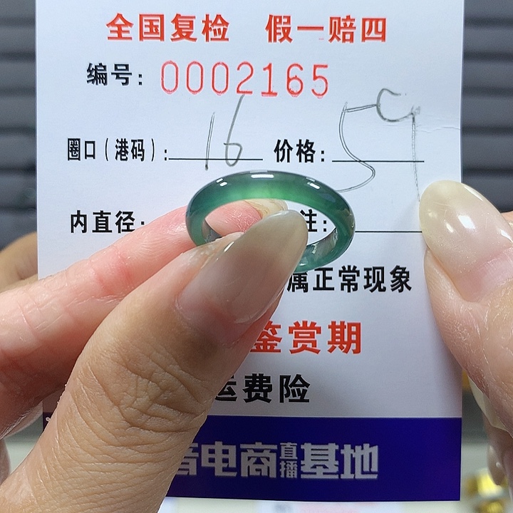 翡翠未镶嵌戒圈2165