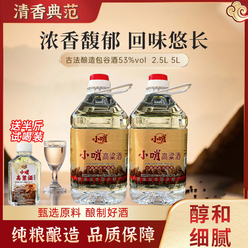 小哨云南白酒高粱酒清香型纯粮食白酒自酿原浆散装大桶装泡酒53度