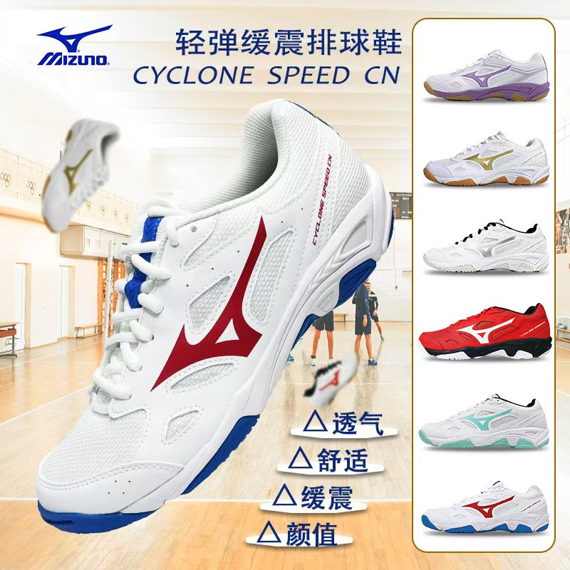 MIZUNO美津浓男女气排球鞋羽毛球乒乓球综合训练鞋SPEEDCN 壁球鞋