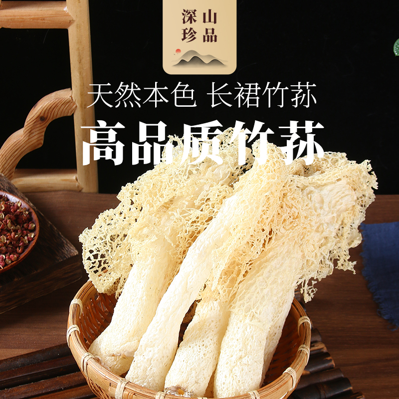 当季带伞高品质大规格竹荪干货爽脆肥厚无肥皂味可煲汤炒菜竹笙