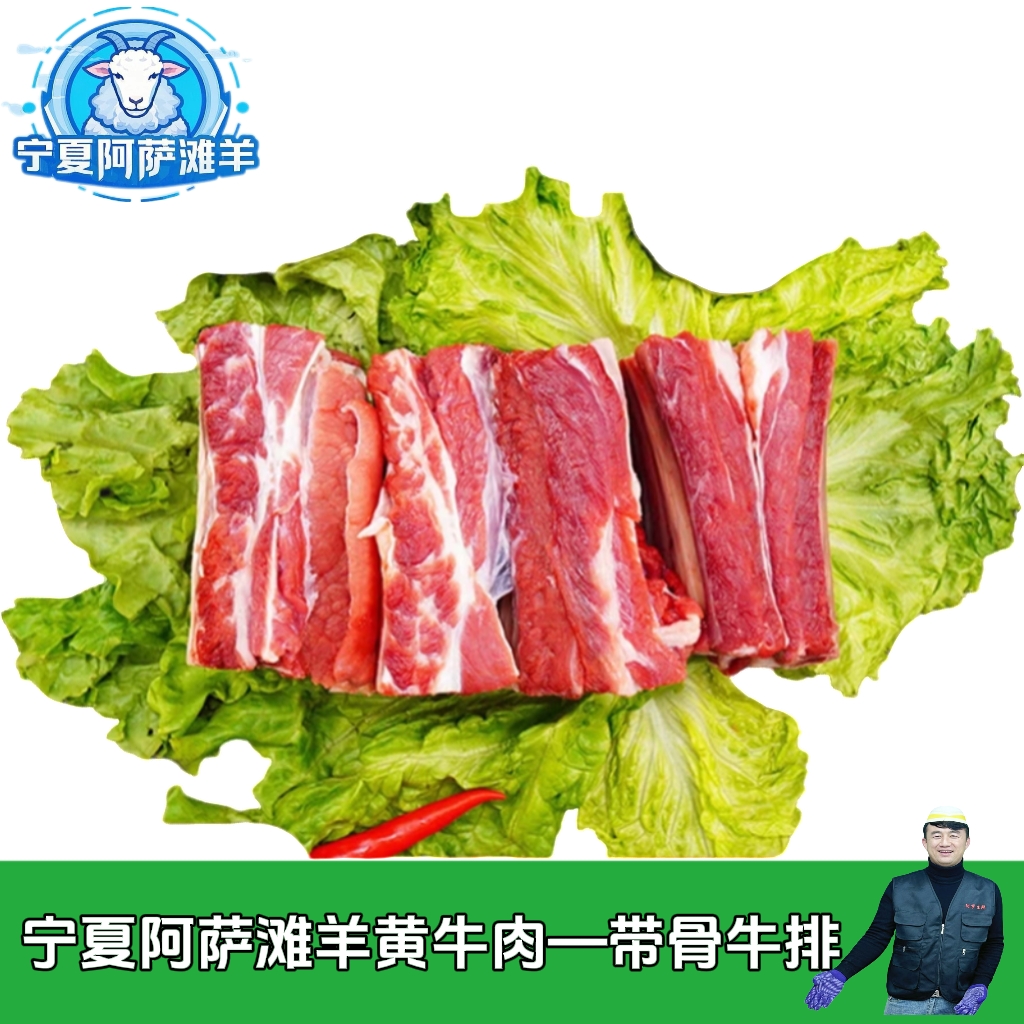 宁夏黄牛肉带骨牛排4斤起拍  新鲜牛肋排  牛排骨  原切带肉煲汤